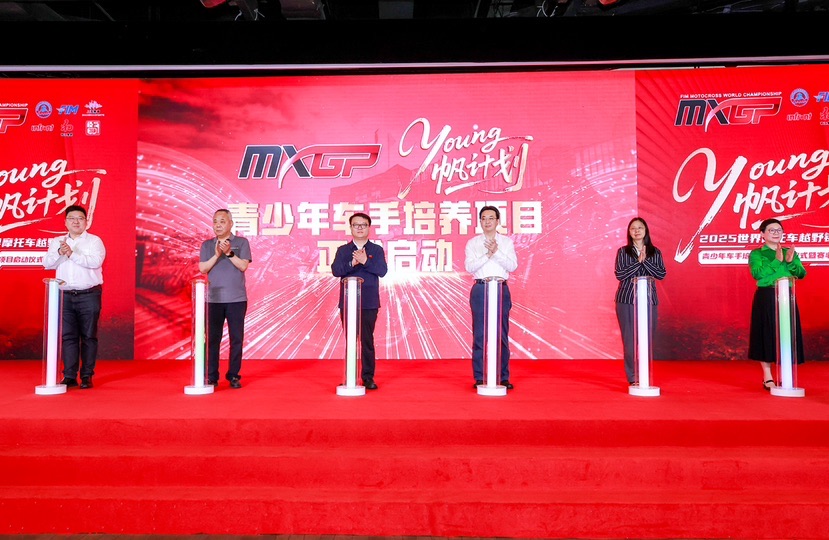 上海邀请MXGP顶级活动“年轻帆计划”，该活动强