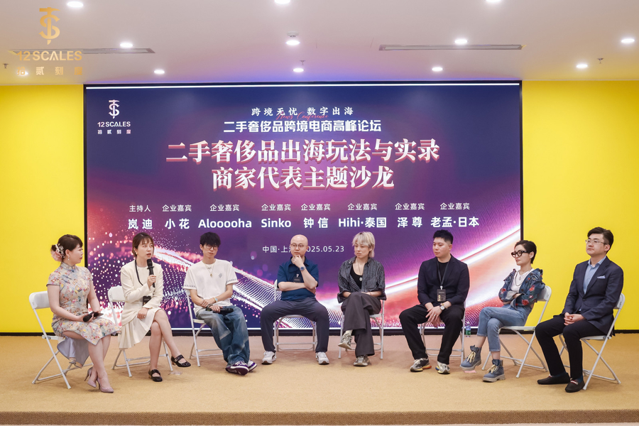 二手豪华跨境电子商务峰会在上海举行。这个市