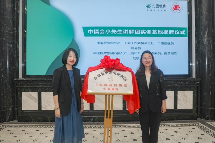 中福会党组成员、工会工作委员会主任、二级巡视员韩先梅与上海市邮政分公司党委委员、副总经理陆琰共同为实训基地揭牌。