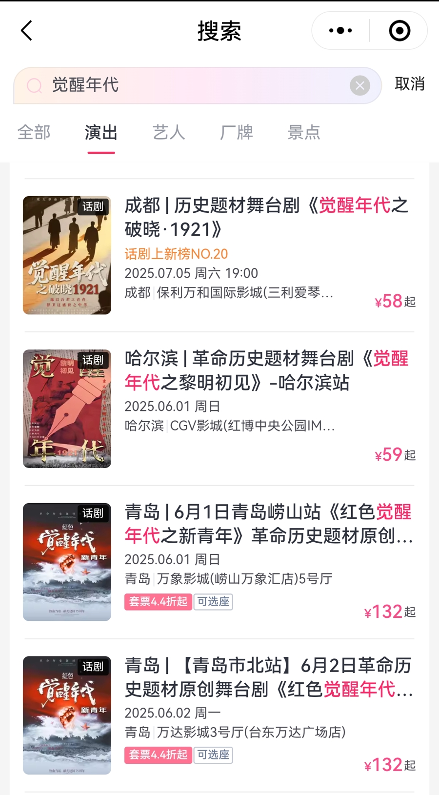 如果您花99元来观看电影舞台上的巨大戏剧的现场
