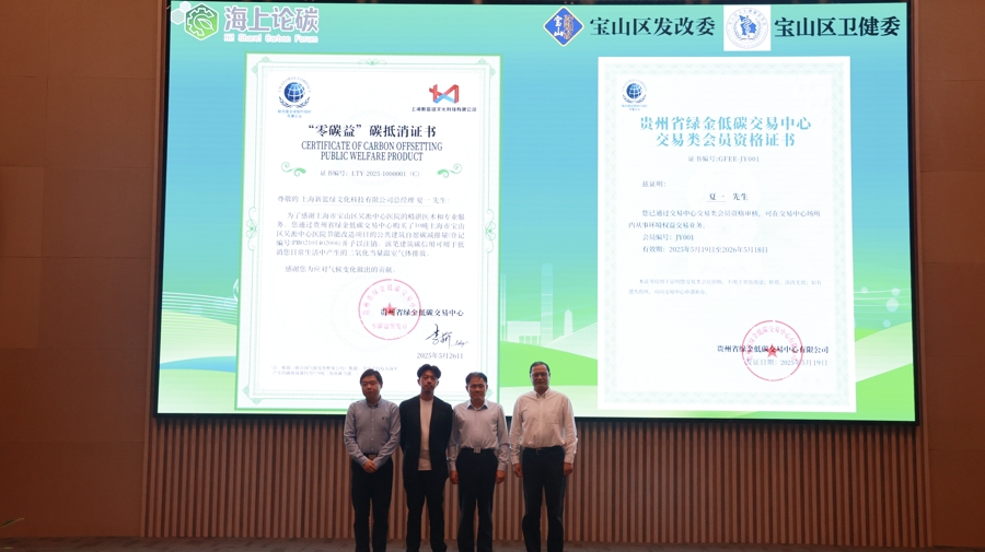 上海花费900元，成为该国的第一个个人碳抵消