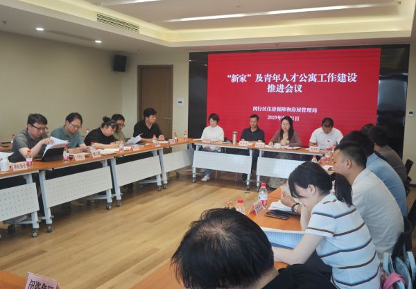 Minhang区住房安全和住房管理局举行了一次会议，