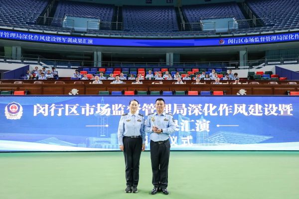 高火！ Minhang地区市场监督局在加深工作风格建设