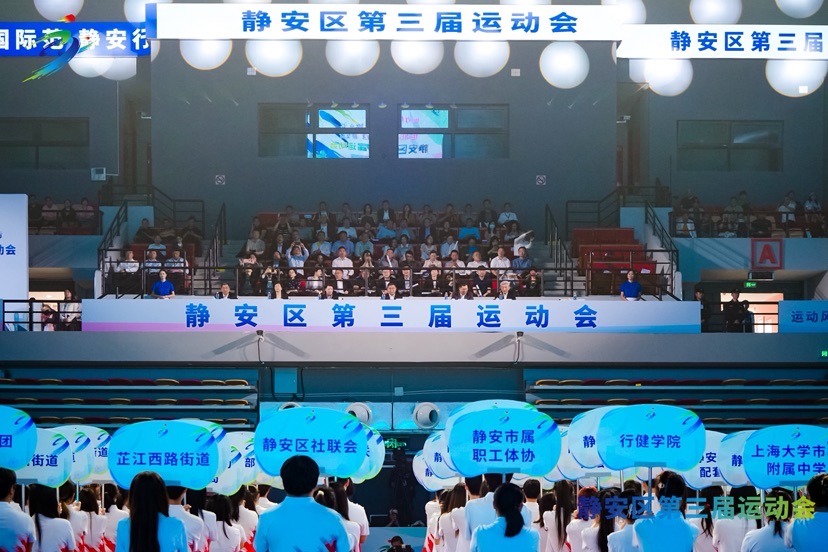 整个人在体育节上在一起。 Jing'an区的第三场比赛