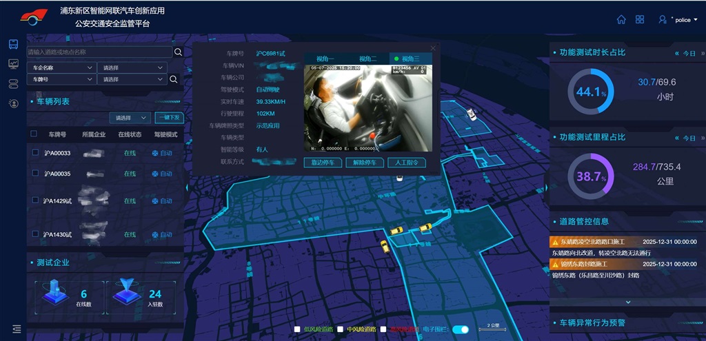 图为自动驾驶车辆监管平台(上海警方供图,下同)