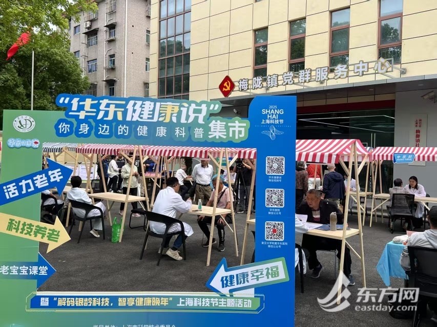 华东健康说·你身边的健康科普集市暨“解码银龄科技,智享健康晚年”上海科技节主题活动在闵行区梅陇镇社区党群服务中心举行