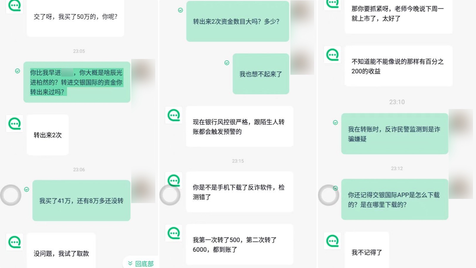 图为当事人通过“客服”提供的社交软件与冒充“股友”的诈骗人员部分交流截图