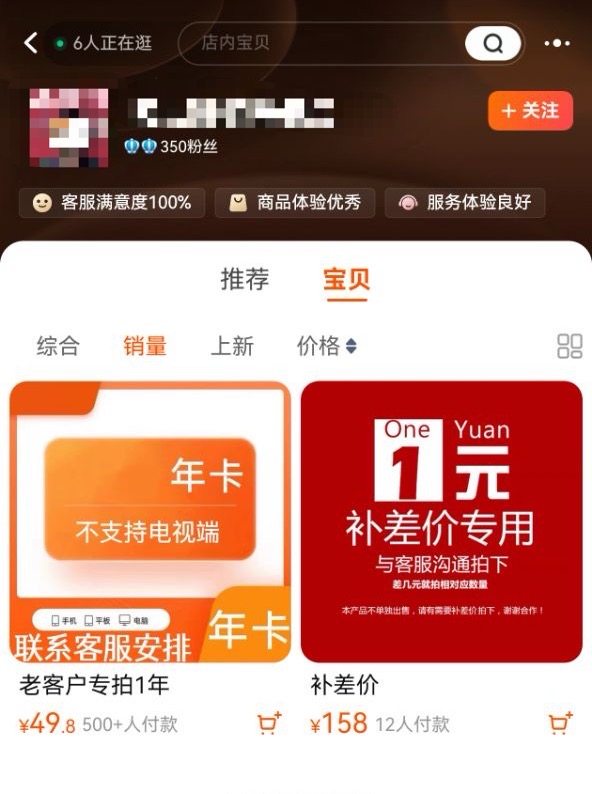 图为刷单业务的网店页面截图(上海警方供图,下同)