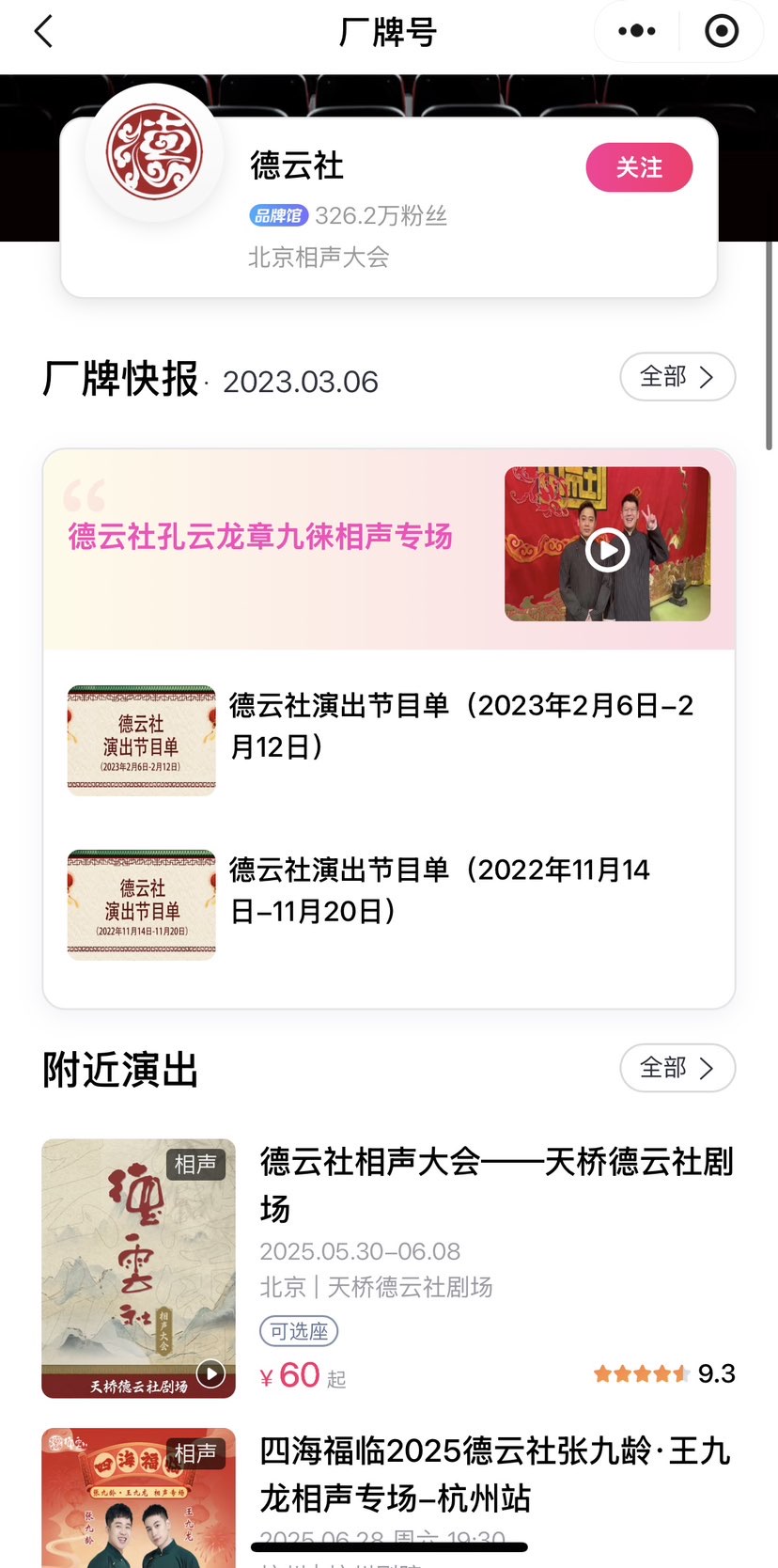 德云社厂牌页面