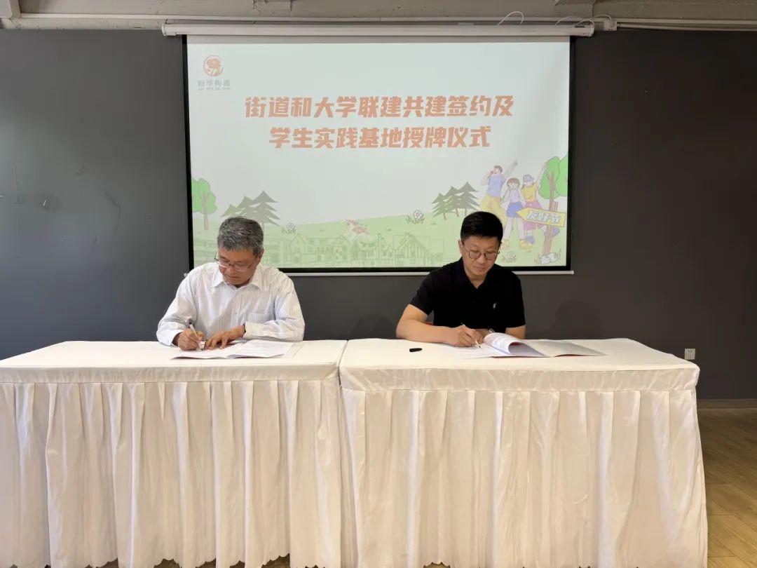 新华社街与东中国政治科学与法学商学院签订了