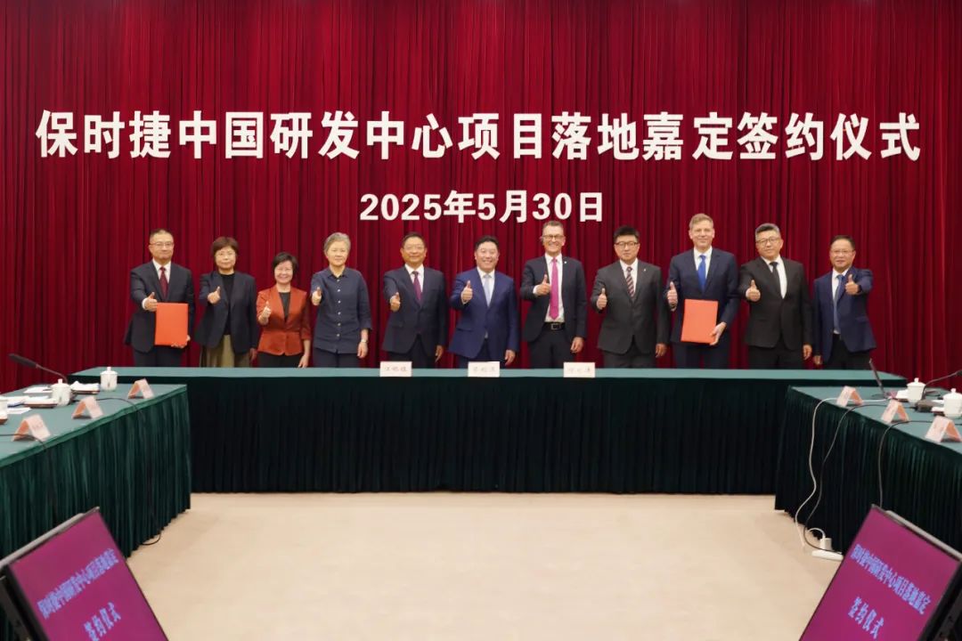 重磅!保时捷中国研发中心项目落地嘉定