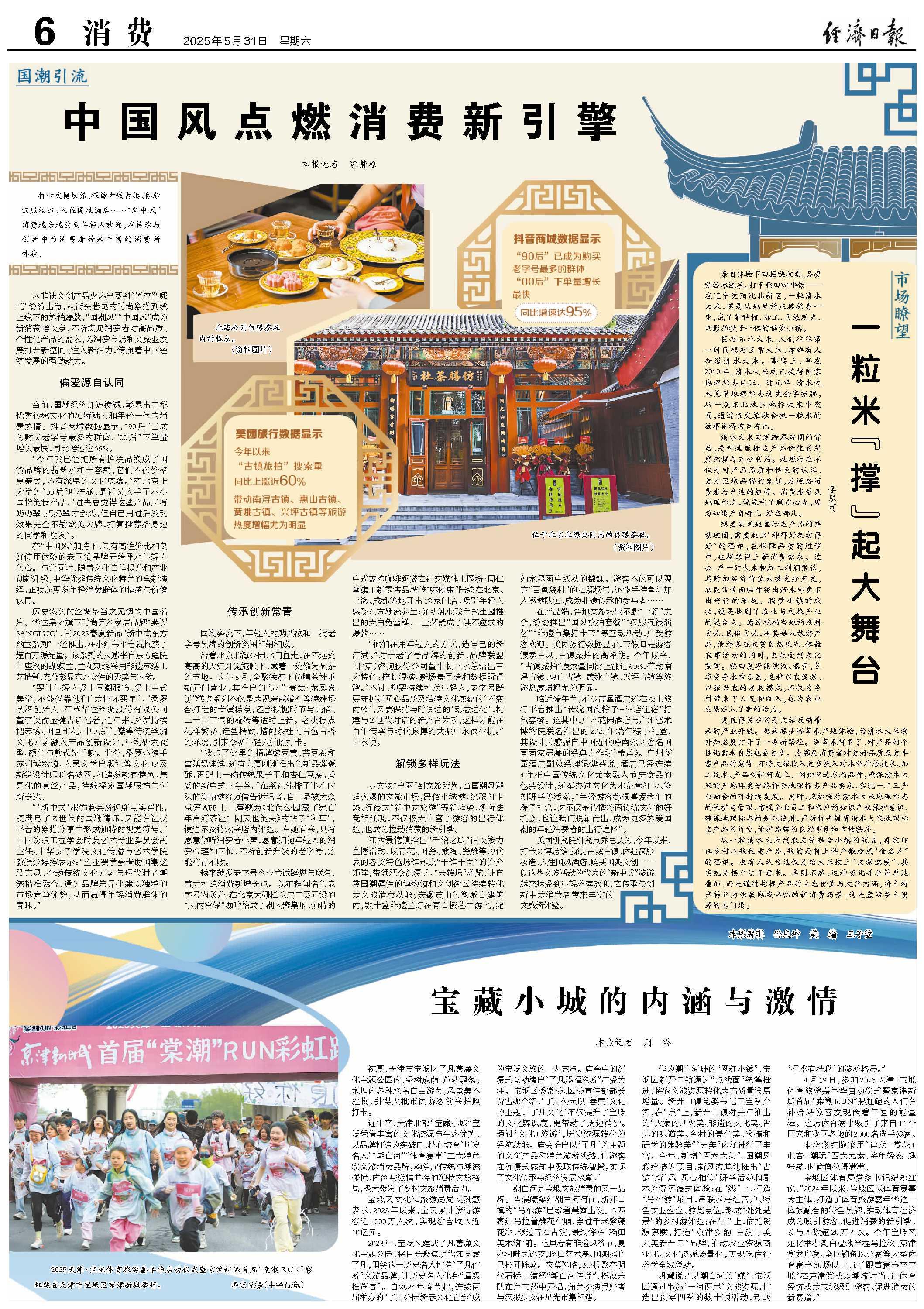 【前进】中国风格的新消费引擎
