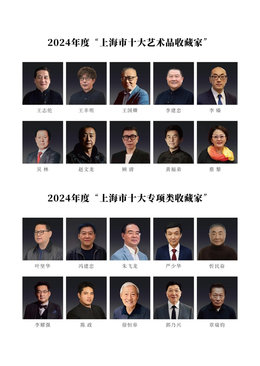 上海的“双十款收藏家”列表已发布