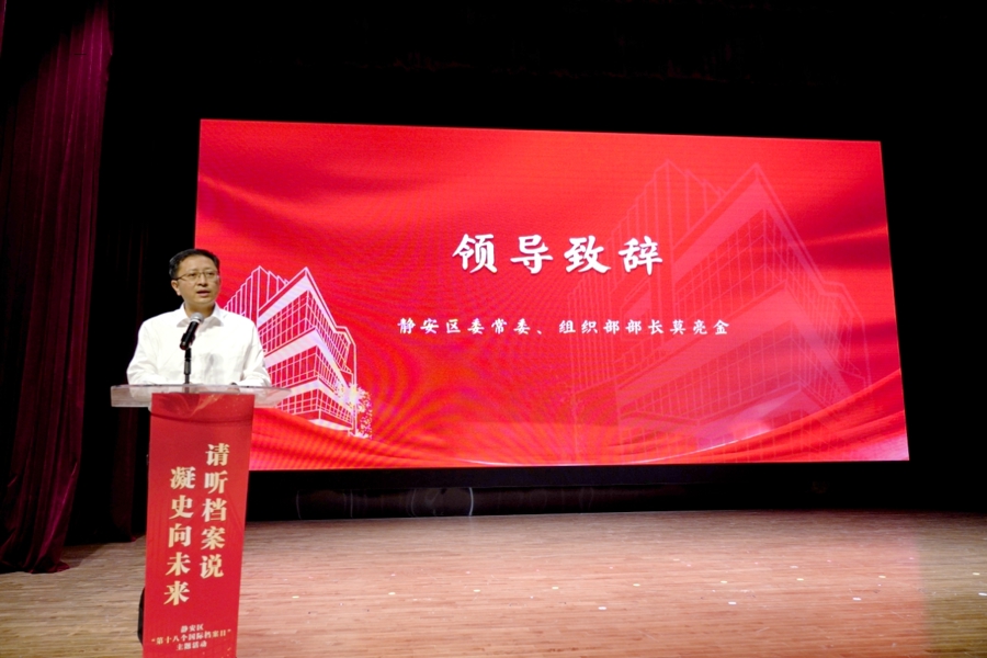 “请收听档案并将历史转换为未来”！ Jingan Di
