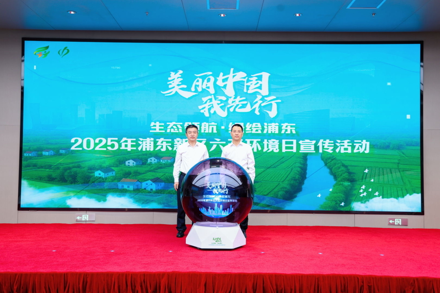 两项极具浦东特色生态“工具箱”亮相,事关张江和世博水环