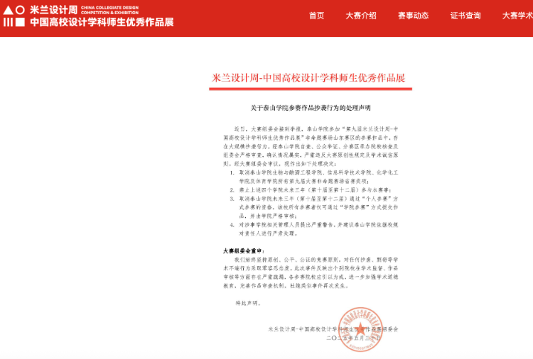 比赛期间，有50多名塔山学院的学生被禁止接受大