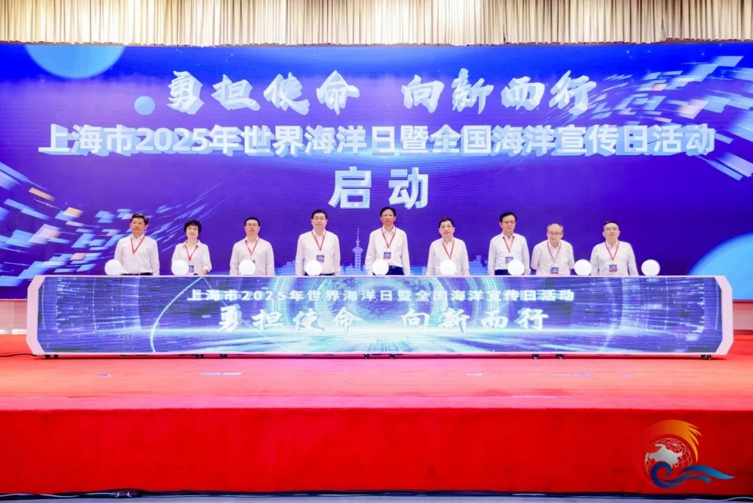 世界海洋日丨2025年的“上海世界海洋日和国家海
