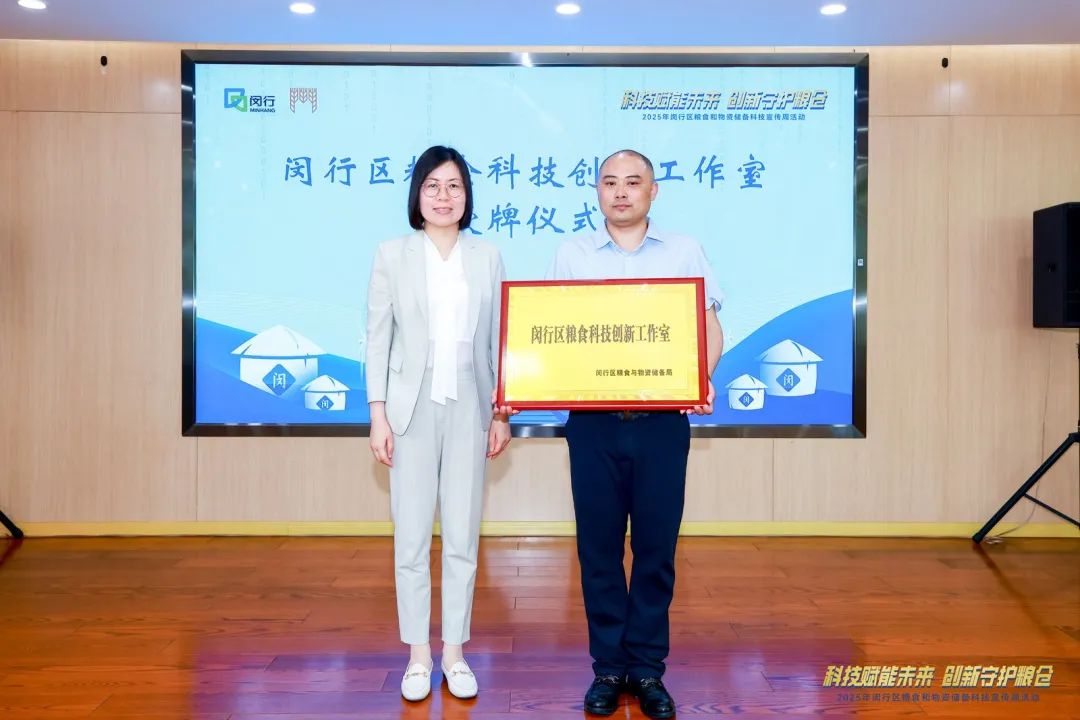 “科学与技术创新 +人才”！ Minhang District Technology Innovation Studio