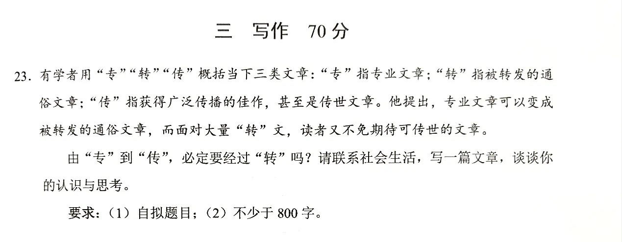 今年上海的语文作文题难吗?沪上高校学者、一线老师最新解读