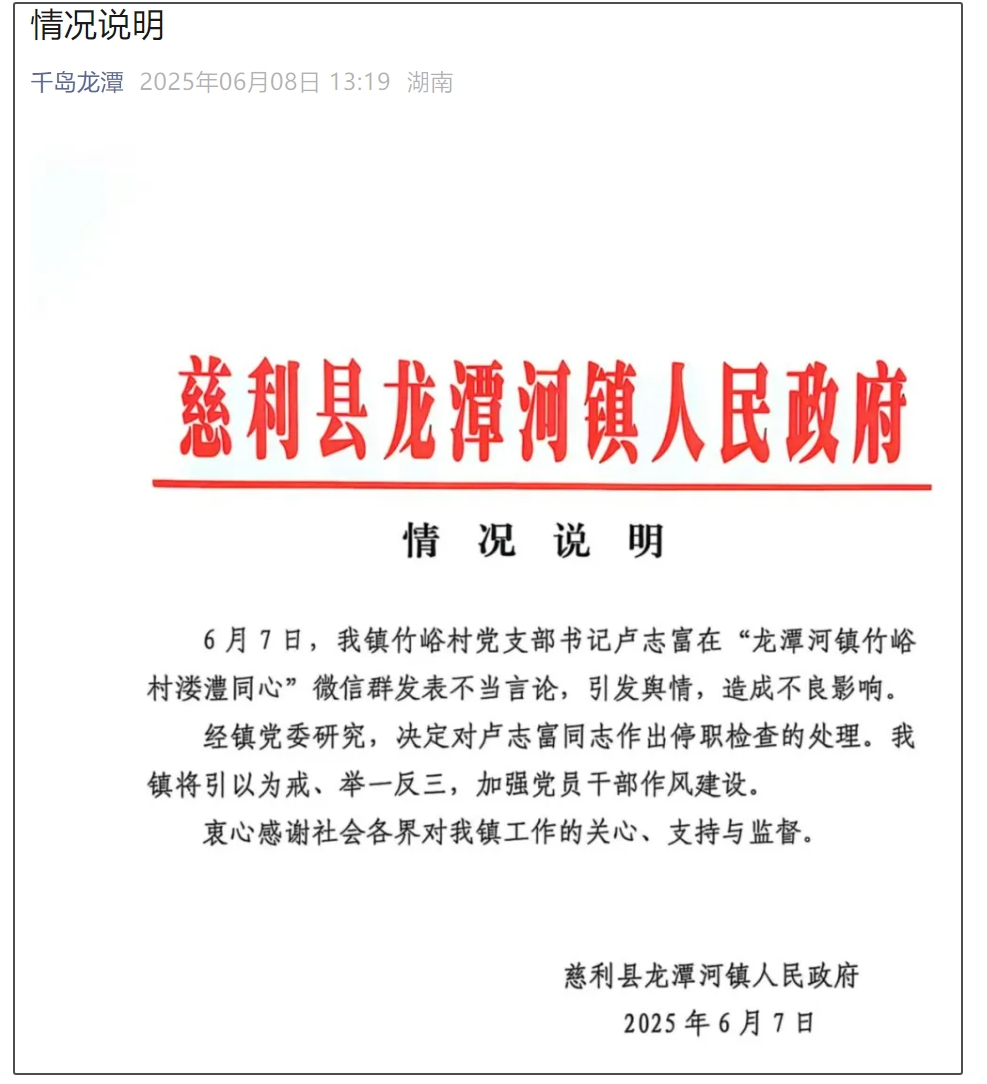 乡村党秘书威胁要“如果