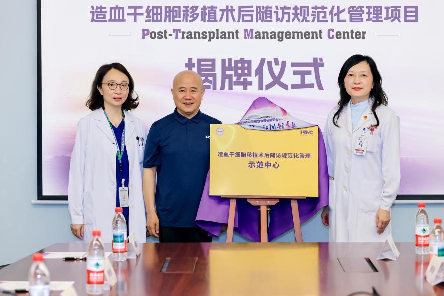 图为造血干细胞移植术后随访规范化管理示范中心揭牌仪式