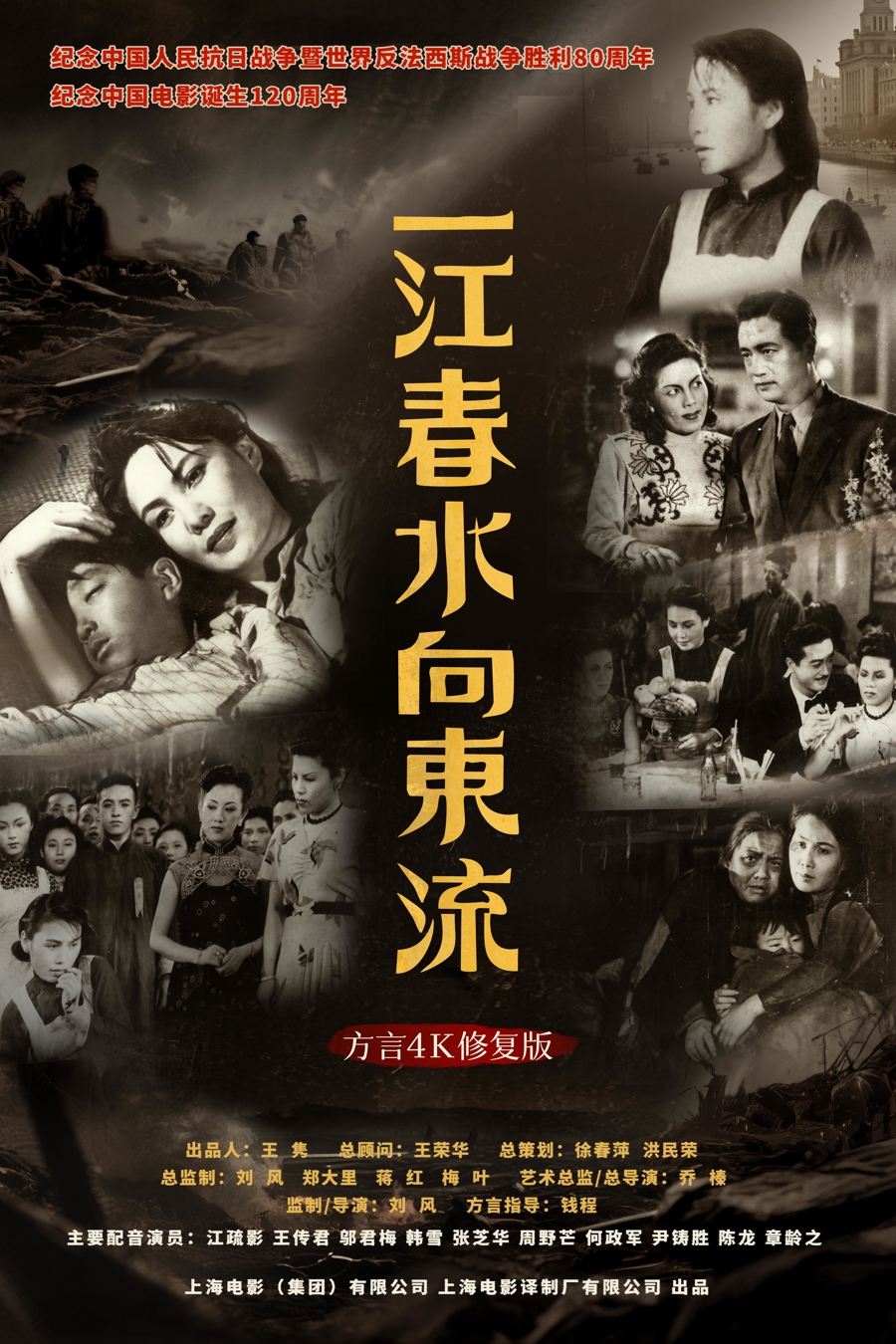 上海电影节上发布了“向东流动的河流”方言4