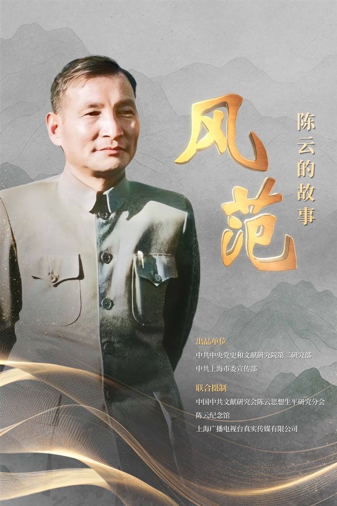 “火焰：陈元的故事”的纪录片纪录片