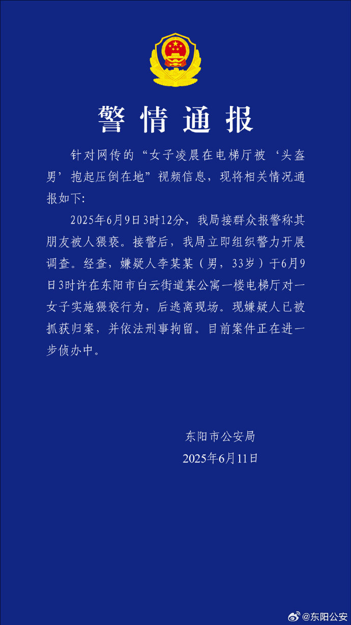 省东阳的警察：一个男人一直在骚扰