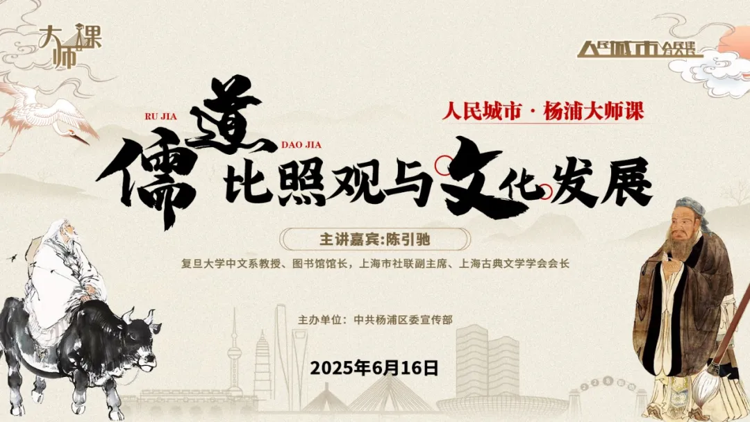 快来注册！儒家与道教之间的一千年的对话，福