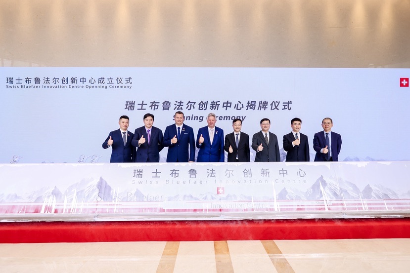 瑞士Brufal创新中心成立于Yangpu