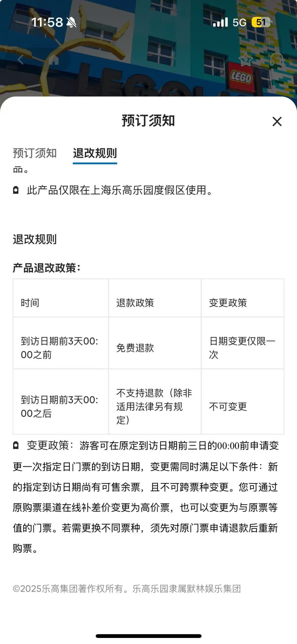 上海乐高乐园调整机票和变更政策：门票可以在