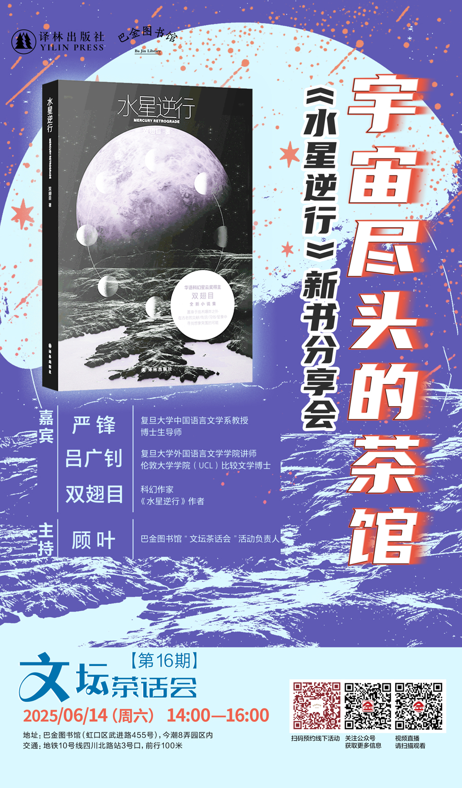 这一天，我将去Bajin图书馆聆听讲座，收集印章并体验科幻文学的美丽。