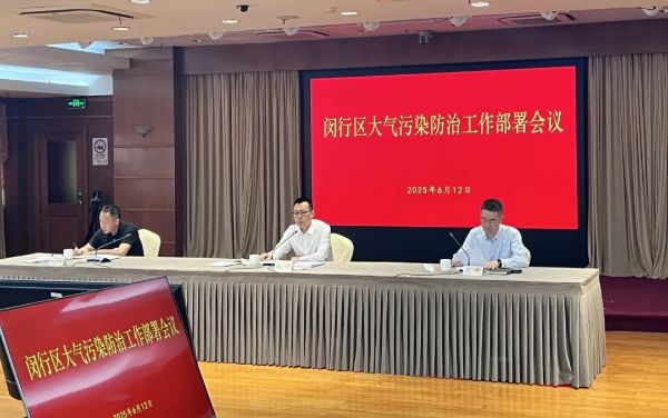 Minhang区举行了一次会议，以扩大空气调节和控制