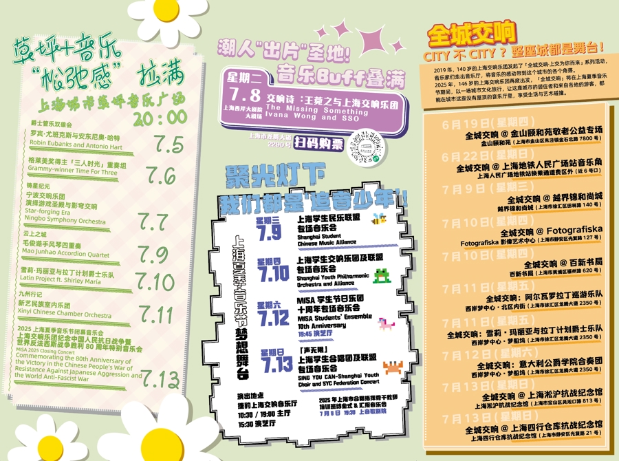 与人，自然和城市建立联系，有一种叫做上海夏
