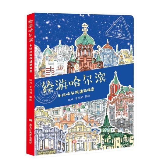 上海的特刊《儿童的好书》 ｜探索Heilongjiang美术