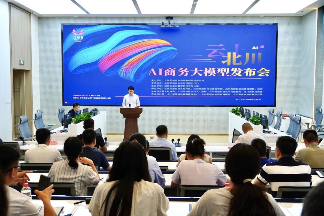 县的第一个AI商业模式在中国推出了Sichuan的Beic