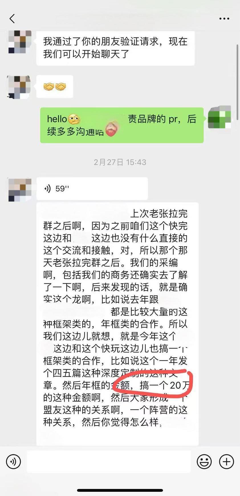 图为2023年苏某谈合作协议部分聊天截图