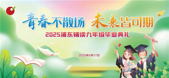 [Pudong] Pudong Assisted School：年轻人将不会结束，预