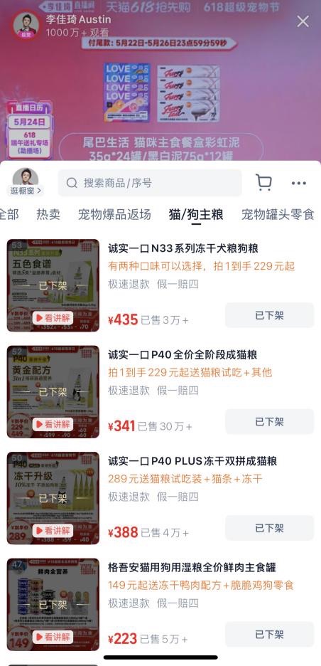 多款国货宠粮售罄