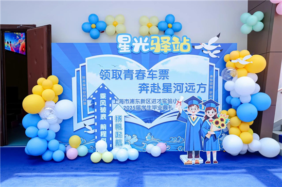 [Pudong] Jincai实验基础学校：星光导致青年启动-