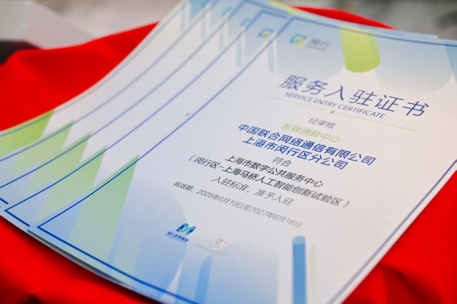上海Maqiao人工智能实验区数字公共服务中心创建