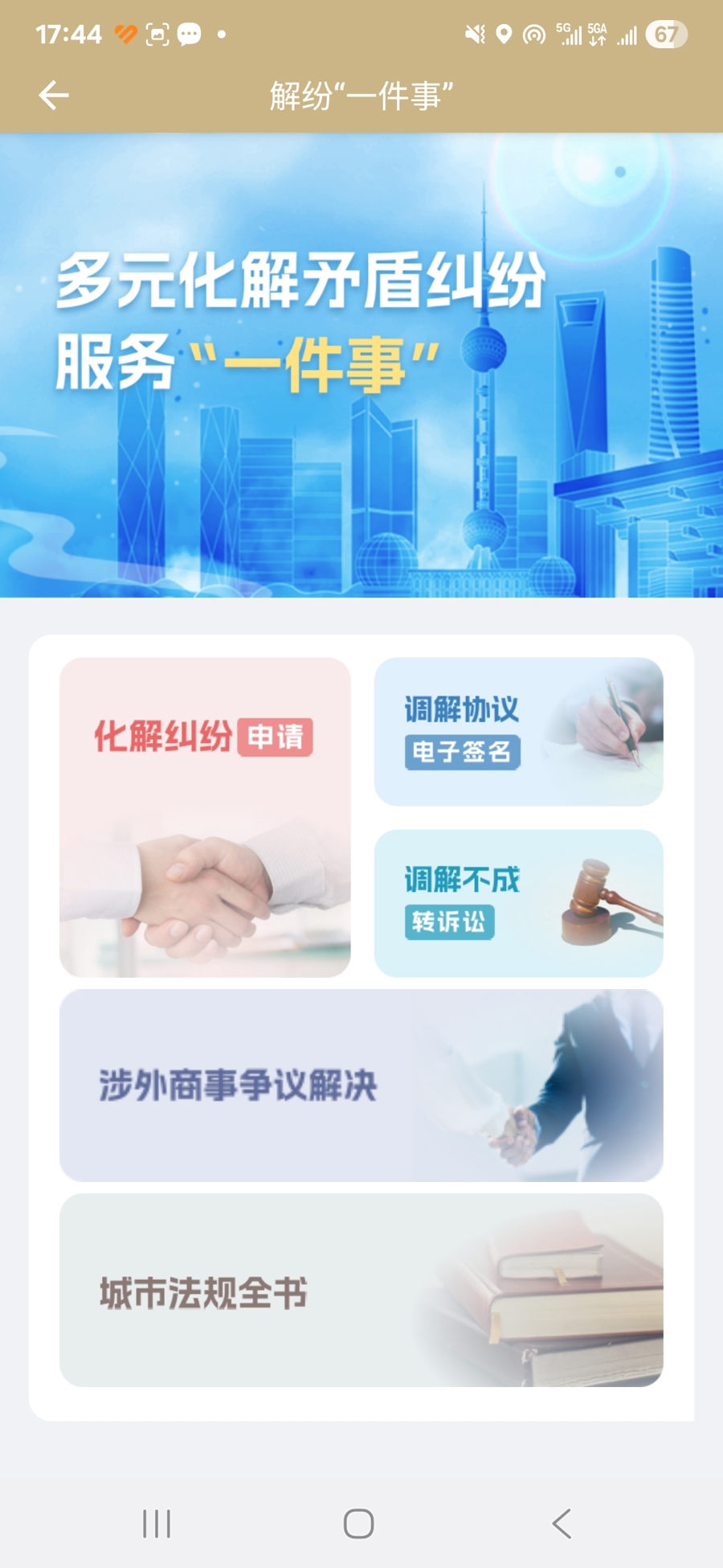 解决问题 +解决争议，Wanli Street探索了综合管理中心的“新解决方案”
