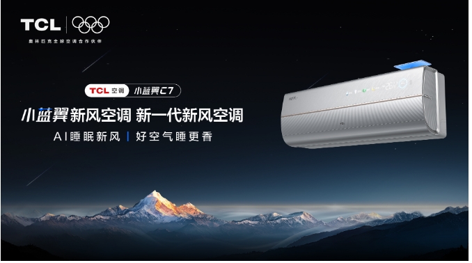 奥林匹克冠军Xu Xin！ TCL小蓝色翅膀C7新鲜空调伴