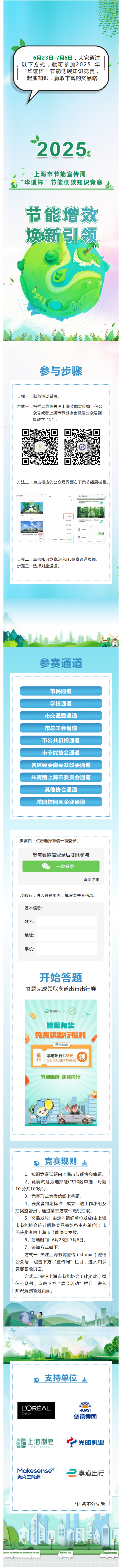 节能宣传周，用手指回答问题并赢得礼物！推出了2025年节能和低碳竞赛