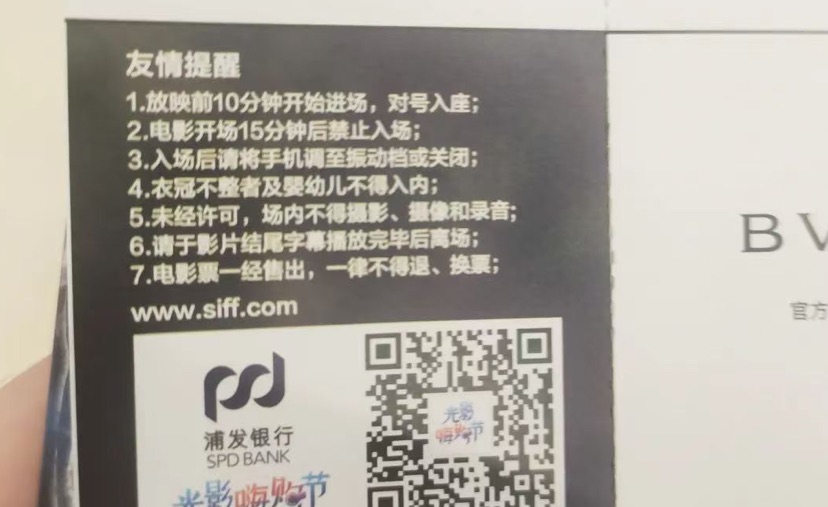 图说:电影票背后的“友情提示”。图源:受访者
