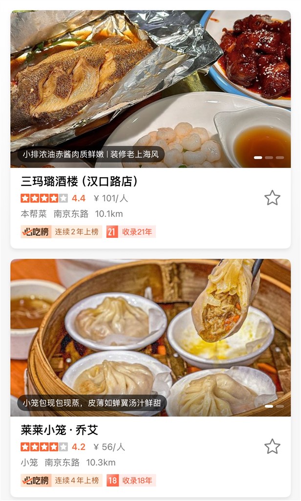 部分上海上榜餐厅