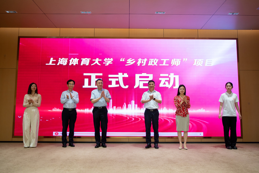 绿茵场上思政!上体大与金山漕泾“双向奔赴”,共育乡村新活力