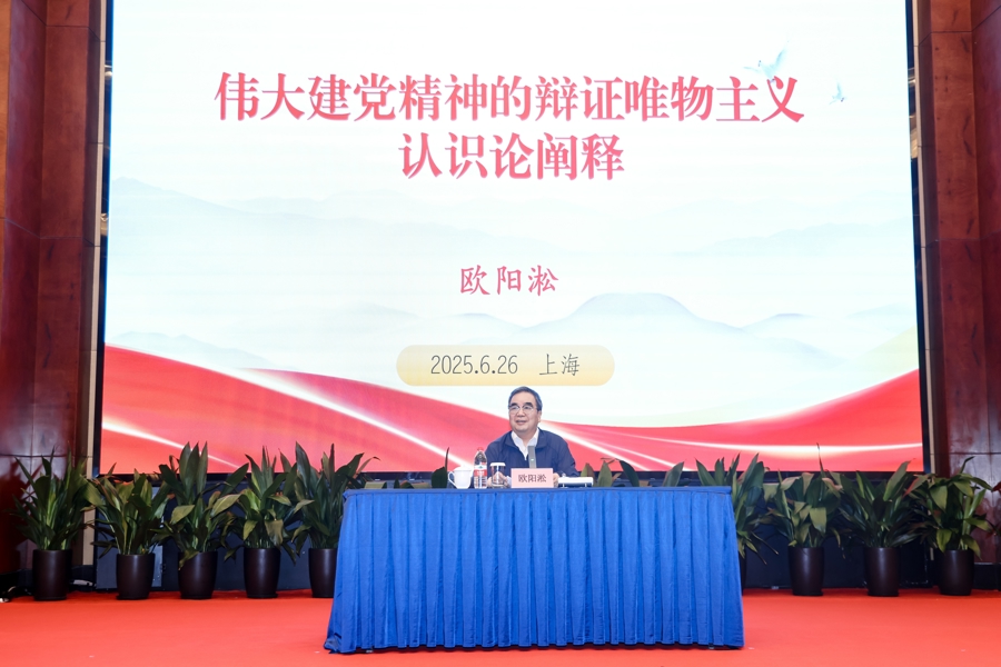 在上海举行了有关“在新时代早期建立党和锻造的伟大精神”的第二个学术研讨