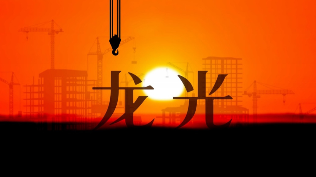Longfor Group将举行一次国内债券持有人的会议，以对维修计划和其他措施进行投