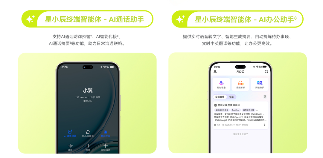 新电信手机的首次发布配备了自我开发的智能机